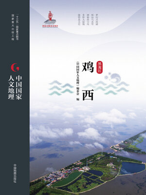 鸡西 - ebook